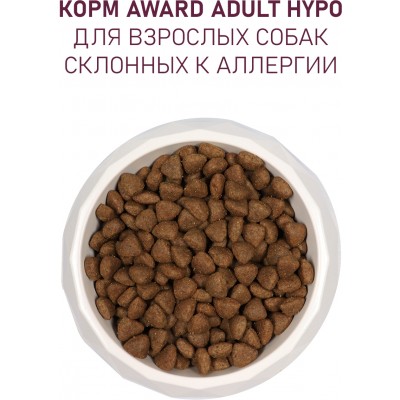 Award HYPO Сухой корм для взрослых собак всех пород с белой рыбой с добавлением брокколи, сельдерея и семян льна 12 кг.