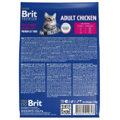 Brit Premium Cat Adult Chicken Сухой корм премиум класса с курицей для взрослых кошек 2 кг.