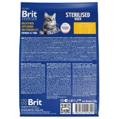 Brit Premium Cat Duck & Chicken Cухой корм премиум класса с уткой и курицей для взрослых стерилизованных кошек 2 кг.