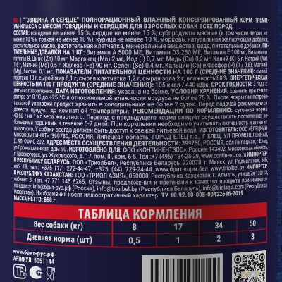 Brit Premium by Nature Консервы для взрослых собак всех пород с говядиной и сердцем 850 гр.