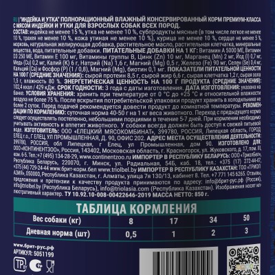 Brit Premium by Nature Консервы для взрослых собак всех пород с индейкой и уткой 850 гр.