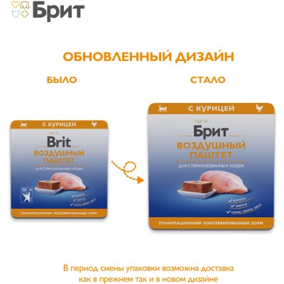 Brit Premium Воздушный паштет для стерилизованных кошек курица ламистер 100 гр