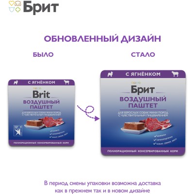 Brit Premium Воздушный паштет для собак мини пород с чувствительным пищеварением ягнёнок ламистер 100 гр.