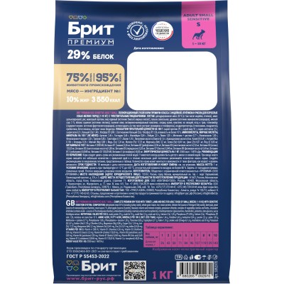 Brit Premium Sensitive Adult Small Сухой корм для взрослых собак собак мелких пород с индейкой, ягненком и рисом  1 кг.