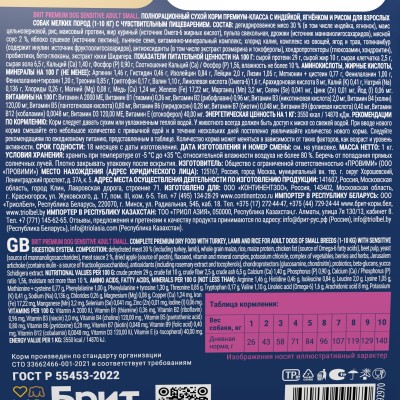 Brit Premium Sensitive Adult Small Сухой корм для взрослых собак собак мелких пород с индейкой, ягненком и рисом  1 кг.