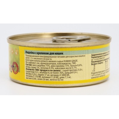 Berkley №7 Консервы для кошек всех стадий жизни индейка с кроликом  100 гр.