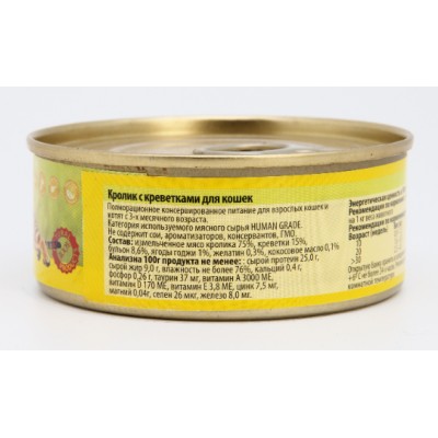 Berkley №8 Консервы для кошек всех стадий жизни кролик с креветкой 100 гр.