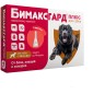Бимаксгард Плюс капли для собак 40-60 кг от блох, клещей и комаров 1 пипетка х 6,0 мл