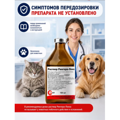 Бионит Рингера-Локка раствор для инъекций при обезвоживании и интоксикации животных 100 мл