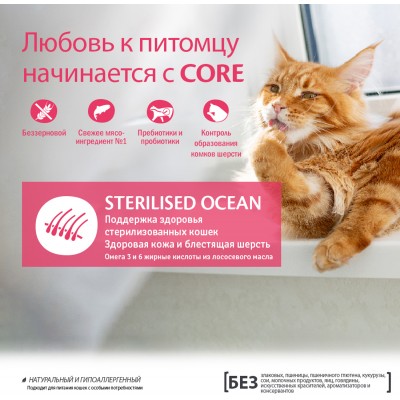 CORE Сухой корм для стерилизованных кошек и кастрированных котов из лосося 1,75 кг.