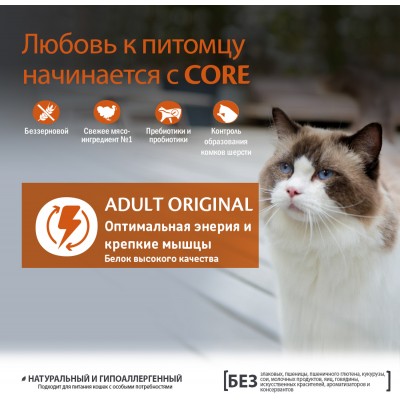 CORE Сухой корм для взрослых кошек из индейки с курицей 300 гр.