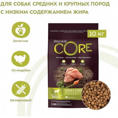 CORE Сухой корм для взрослых собак средних и крупных пород со сниженным содержанием жира из индейки 10 кг.