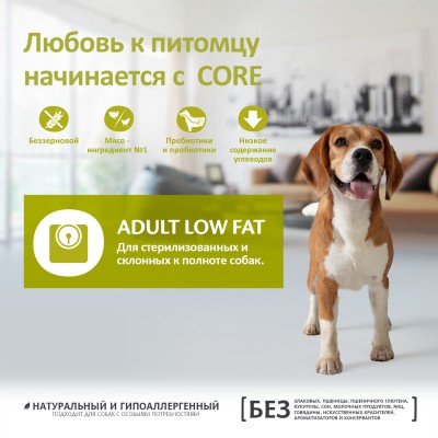 CORE Сухой корм для взрослых собак средних и крупных пород со сниженным содержанием жира из индейки с курицей 1,8 кг.