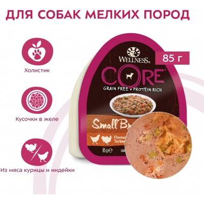 CORE Savoury Medleys Влажный корм для собак мелких пород из курицы с индейкой морковью и зеленой фасолью 85 гр.