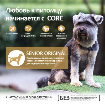 CORE Сухой корм для пожилых собак всех пород из индейки с курицей 10 кг.