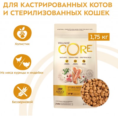 CORE Сухой корм для стерилизованных кошек и кастрированных котов из курицы с индейкой 1,75 кг.