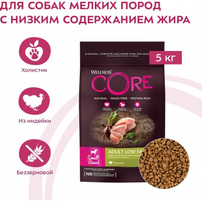 CORE Сухой корм для взрослых собак мелких пород со сниженным содержанием жира из индейки с курицей 5 кг.