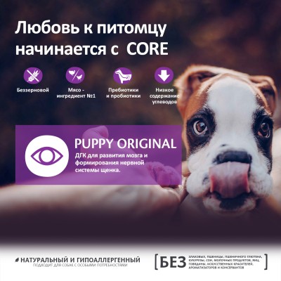 CORE Сухой корм для щенков мелких и средних пород из индейки с курицей 1,5 кг.