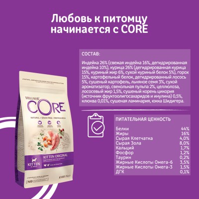 CORE Сухой корм для котят из индейки с лососем 300 гр.