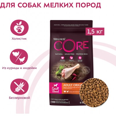 CORE Сухой корм для взрослых собак мелких пород из индейки с курицей 1,5 кг.