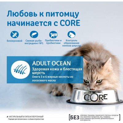 CORE Сухой корм для взрослых кошек из лосося с тунцом 300 гр.