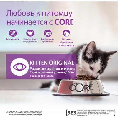 CORE Сухой корм для котят из индейки с лососем 300 гр.