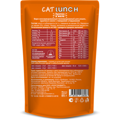 Cat Lunch Корм для кошек в пауче «Кусочки в желе с говядиной и бараниной» 85 г.