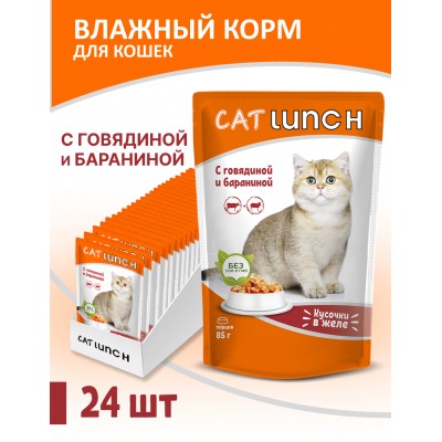 Cat Lunch Корм для кошек в пауче «Кусочки в желе с говядиной и бараниной» 85 г.