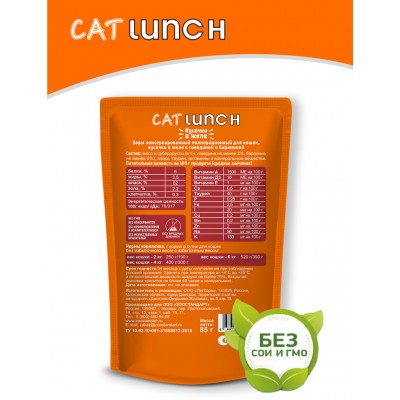 Cat Lunch Корм для кошек в пауче «Кусочки в желе с говядиной и бараниной» 85 г.