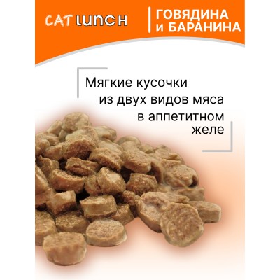 Cat Lunch Корм для кошек в пауче «Кусочки в желе с говядиной и бараниной» 85 г.