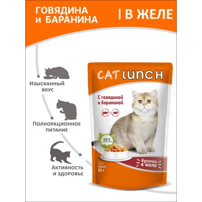 Cat Lunch Корм для кошек в пауче «Кусочки в желе с говядиной и бараниной» 85 г.