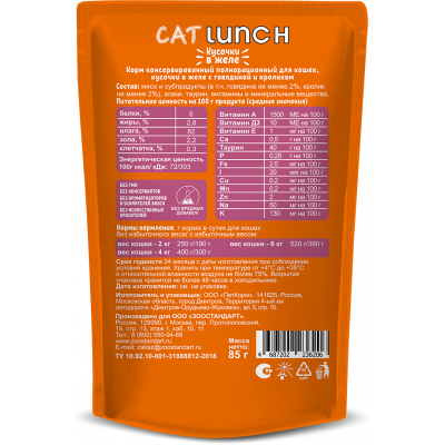 Cat Lunch Корм для кошек в пауче «Кусочки в желе с говядиной и кроликом» 85 г.