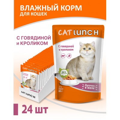 Cat Lunch Корм для кошек в пауче «Кусочки в желе с говядиной и кроликом» 85 г.