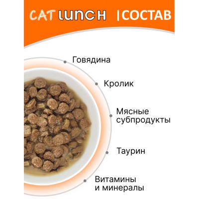 Cat Lunch Корм для кошек в пауче «Кусочки в желе с говядиной и кроликом» 85 г.