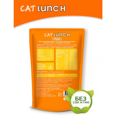 Cat Lunch Корм для кошек в пауче «Кусочки в соусе с говядиной и индейкой» 85 г.