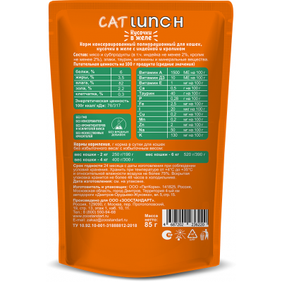 Cat Lunch Корм для кошек в пауче «Кусочки в желе с индейкой и кроликом» 85 г.