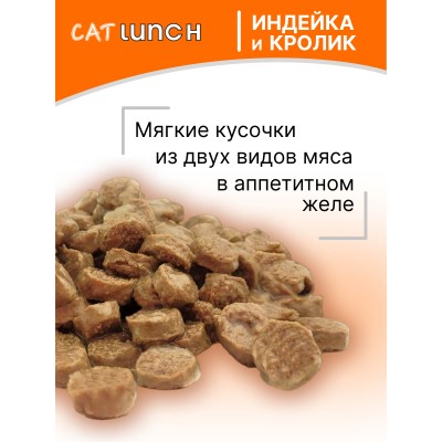 Cat Lunch Корм для кошек в пауче «Кусочки в желе с индейкой и кроликом» 85 г.