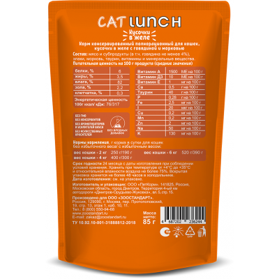 Cat Lunch Корм для кошек в пауче «Кусочки в желе с говядиной и морковью» 85 г.