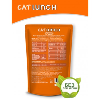 Cat Lunch Корм для кошек в пауче «Кусочки в желе с говядиной и морковью» 85 г.