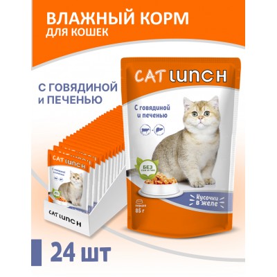 Cat Lunch Корм для кошек в пауче «Кусочки в желе с говядиной и печенью» 85 г.