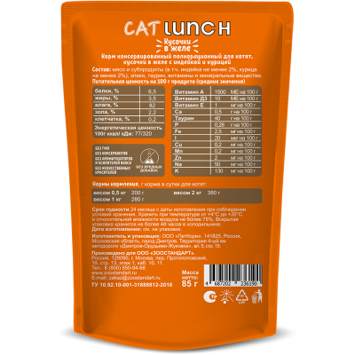 Cat Lunch Корм для котят в пауче «Кусочки в желе с индейкой и курицей» 85 г.