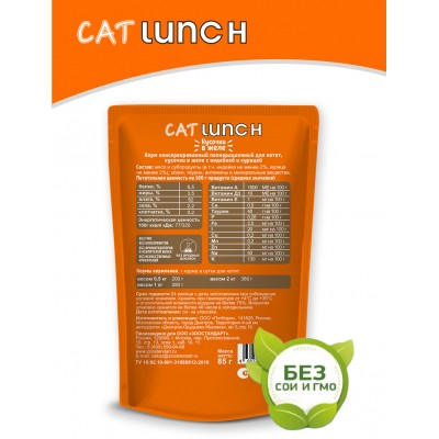 Cat Lunch Корм для котят в пауче «Кусочки в желе с индейкой и курицей» 85 г.