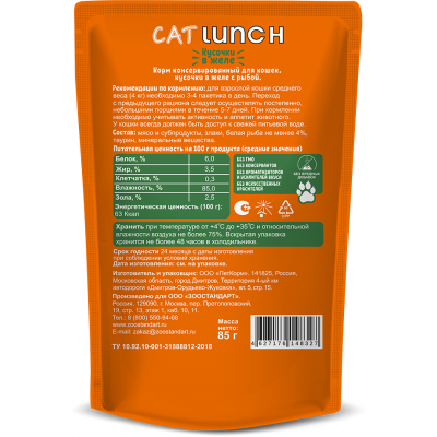 Cat Lunch Корм для кошек в пауче «Кусочки в желе с рыбой» 85 г.