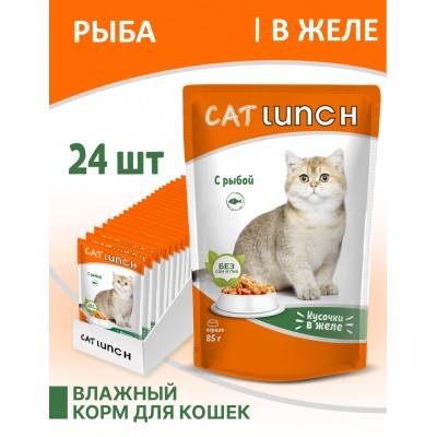 Cat Lunch Корм для кошек в пауче «Кусочки в желе с рыбой» 85 г.