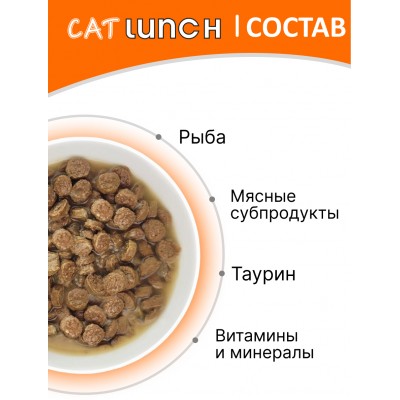 Cat Lunch Корм для кошек в пауче «Кусочки в желе с рыбой» 85 г.