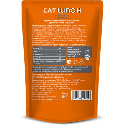 Cat Lunch Корм для кошек в пауче «Кусочки в желе с курицей» 85 г.