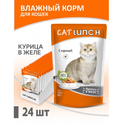 Cat Lunch Корм для кошек в пауче «Кусочки в желе с курицей» 85 г.