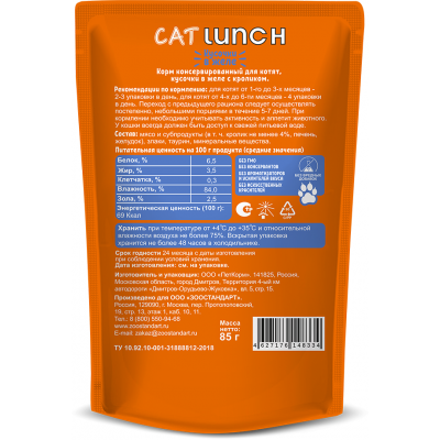 Cat Lunch Корм для котят в пауче «Кусочки в желе с кроликом» 85 г.