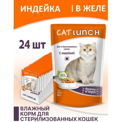 Cat Lunch Корм для стерилизованных кошек и кастрированных котов в пауче «Кусочки в желе с индейкой» 85 г.