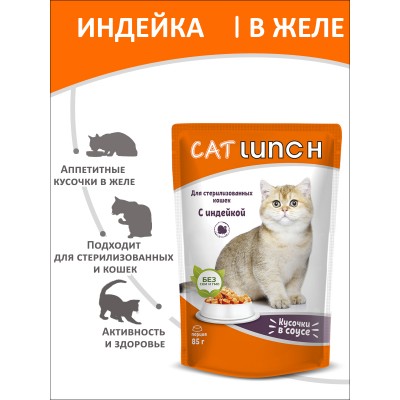 Cat Lunch Корм для стерилизованных кошек и кастрированных котов в пауче «Кусочки в желе с индейкой» 85 г.